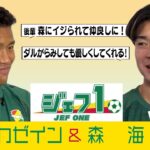 「ジェフの至宝」ジェフ千葉 U-17日本代表メンバーにも選出！高校2年生FW姫野誠がプロ契約を締結したことを発表‼「小学生の頃からお世話になったクラブに恩返し」
