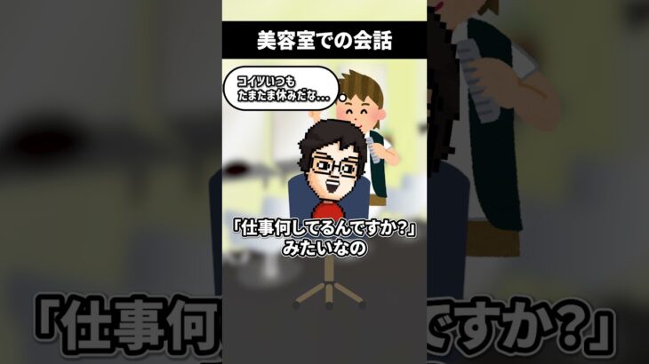 【Vtuber】人によっては答えに困る「何の仕事してるんですか?」の会話