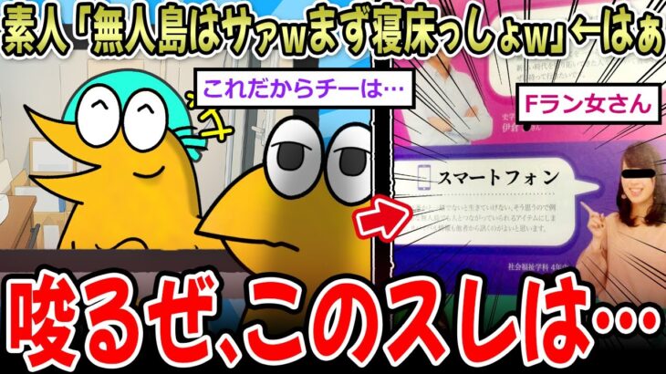 【衝撃】お前ら「無人島に行ったらサァwまず″寝床″っしょw」ワイ「はぁ…w」