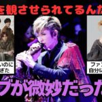 【マジかよ】なにを観させられてるんだ…wライブが微妙だった歌手・アーティスト