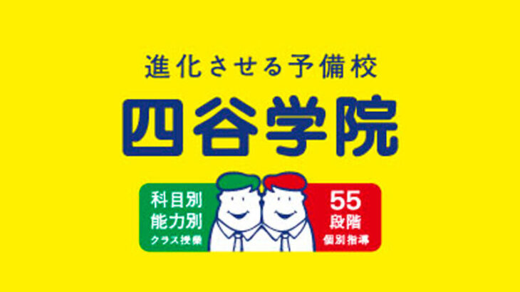 【四谷学院】大手予備校が高校野球界に進出！…通信制高校を設立、目標は「文武両道で甲子園」全国から15人の新入部員が集う