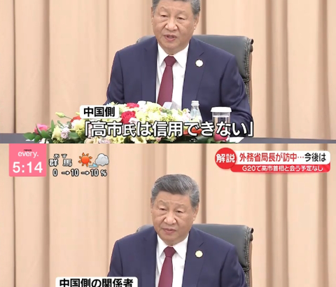 中国政府「高市早苗は信用できないのでG20で会談せず」
