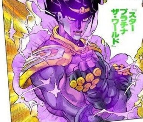 荒木飛呂彦｢DIO強くしすぎて誰も倒せんわ…せや！承太郎も急に時間止められるようにしたろ！｣←これ