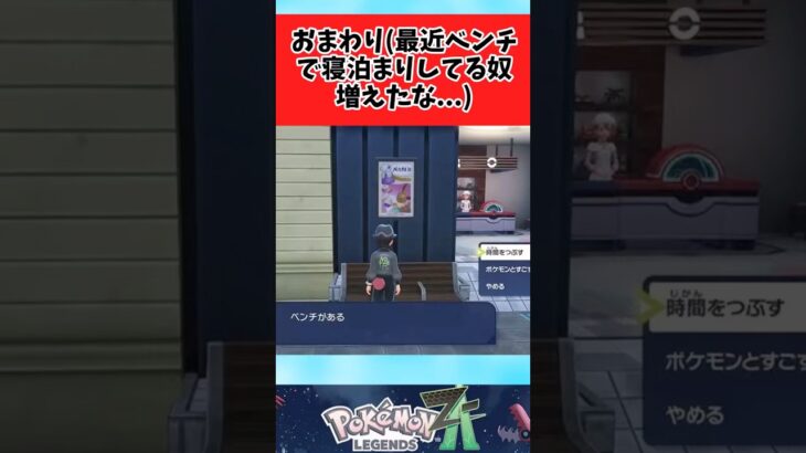 【ポケモン】風呂も入らずベンチで寝泊まりしてる無職に関するみんなの反応集
