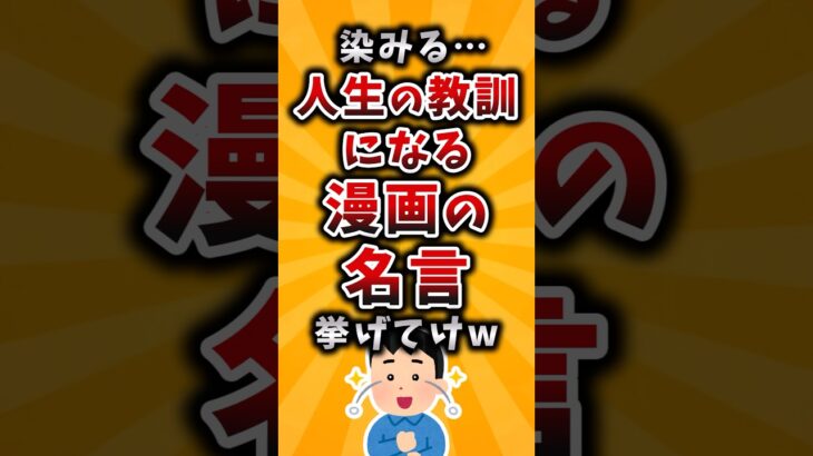 【衝撃】染みる…人生の教訓になる漫画の名言挙げてけw