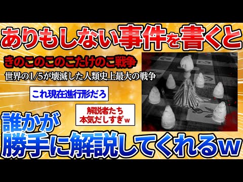 【衝撃】架空の世界史の事件を書いたら誰かが解説してくれる→妄想が捗りすぎてワロタ