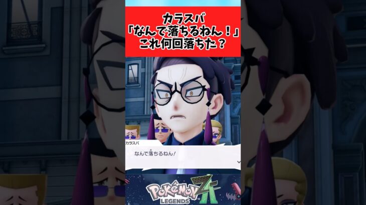 【ポケモン】ここ自分は限界まで落ちたけどみんなは何回おちた?に関するみんなの反応集