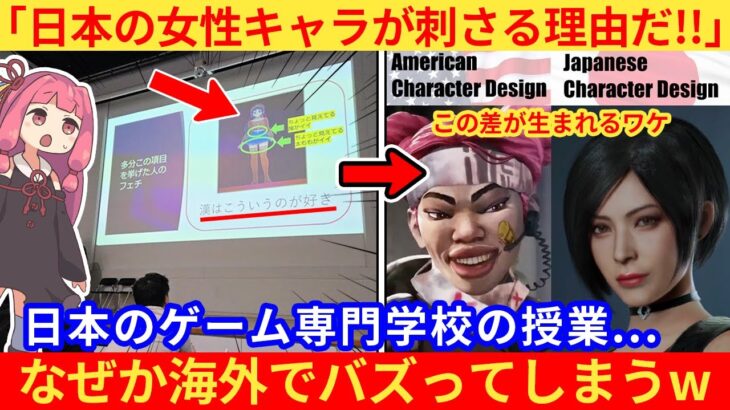 【仰天】外国人さん「日本ゲームの女性キャラが美しい理由はこれか!」→ゲーム専門学校のとある授業風景がバズるww
