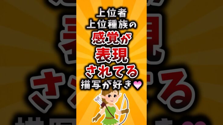 【マジかよ】上位者・上位種族の感覚が表現されてる描写が好き❤️