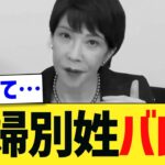 【マジかよ】夫婦別姓に潜む戸籍問題が完全にバレました。