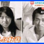 【衝撃】名古屋主婦殺害事件の裏側に迫る！安福容疑者の素顔とは？