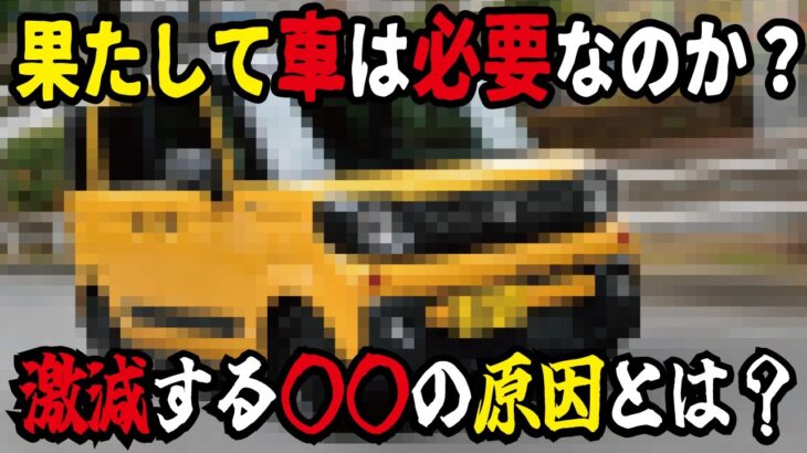 【社会】都会の若者が車を買わない理由とは？