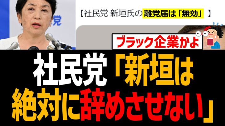 【必見】社民党副党首の離党届け受理拒否の真相とは？