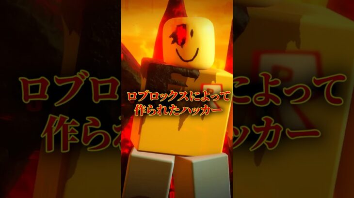 【仰天】ロブロックスによって作られたハッカーがヤバすぎる…!?