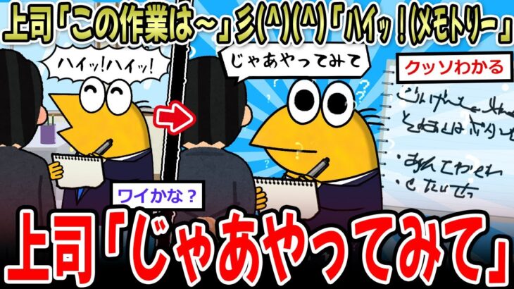 【動画】上司「この作業はこうで…」彡(^)(^)「ハイッ!(メモトリ」上司「実際にやってみて」
