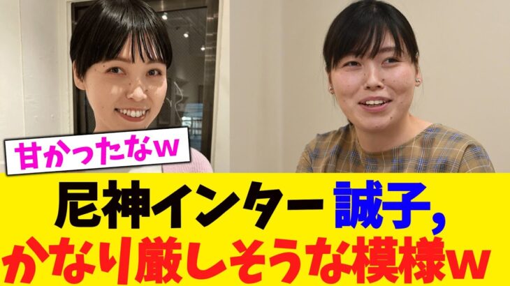 【仰天】尼神インター 誠子、かなり厳しそうな模様w