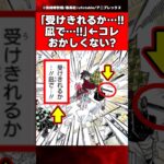 【鬼滅の刃】義勇「受けきれるか…!!凪で…!!」←コレおかしいだろ…