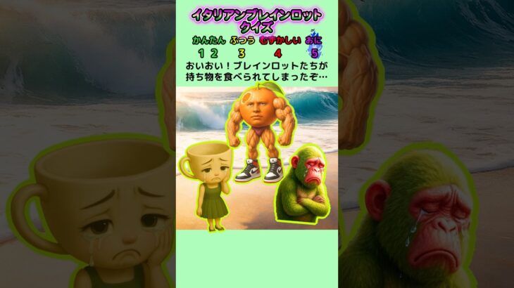 【衝撃】ブレインロットたちが持ち物を食べられてしまったぞ…