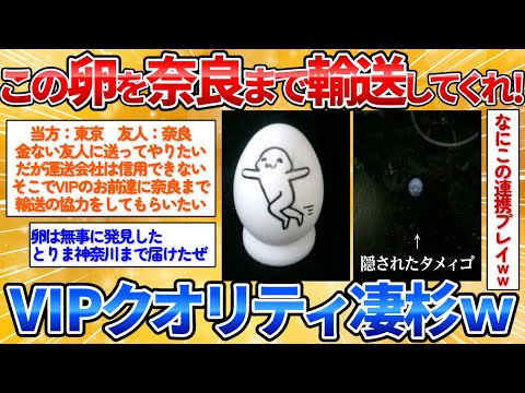 【マジかよ】友人が卵かけご飯を食べたがってるから卵を東京から奈良まで届けてくれ→一致団結力が半端ない