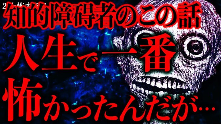【マジかよ】知的障碍者の同級生が起こした大事件→その内容に本当に戦慄したんだが…