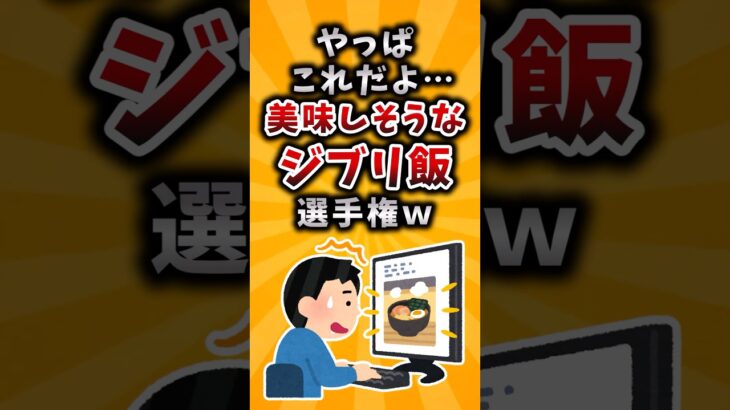 【仰天】やっぱこれだよ…美味しそうなジブリ飯選手権w