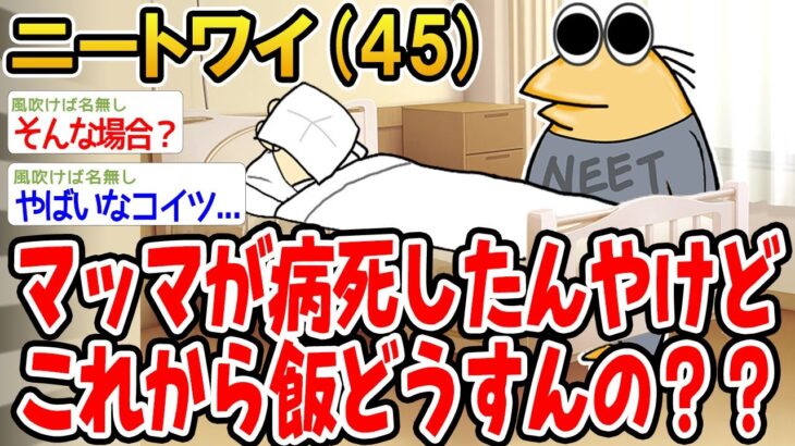 【マジかよ】マッマが病死したんやけどこれから飯どうすんの?