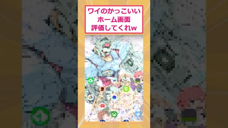 【衝撃】ワイのかっこいいホーム画面評価してくれwww