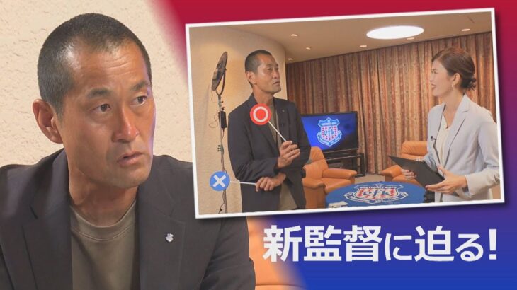 「ホーム最終戦勝ちたい」ヴァンフォーレ甲府 大塚真司監督が2025シーズンをもって退任することを発表 2024年7月から監督に就任「残りの2試合を選手やスタッフと共に全力で」