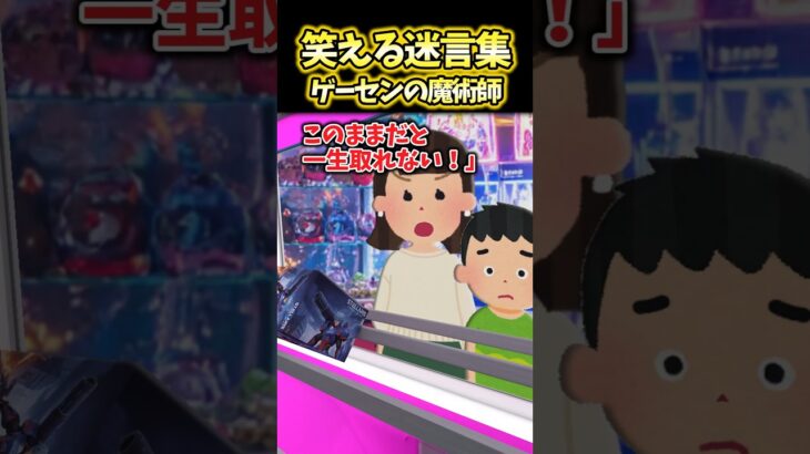 【仰天】私「クレーンゲーム楽しすぎ!」子供「僕もほしかった…!」→仕方ない…ひと肌脱ぎますか!!