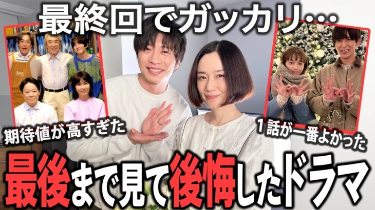 【仰天】失速してガッカリ…最後まで見て後悔したドラマ