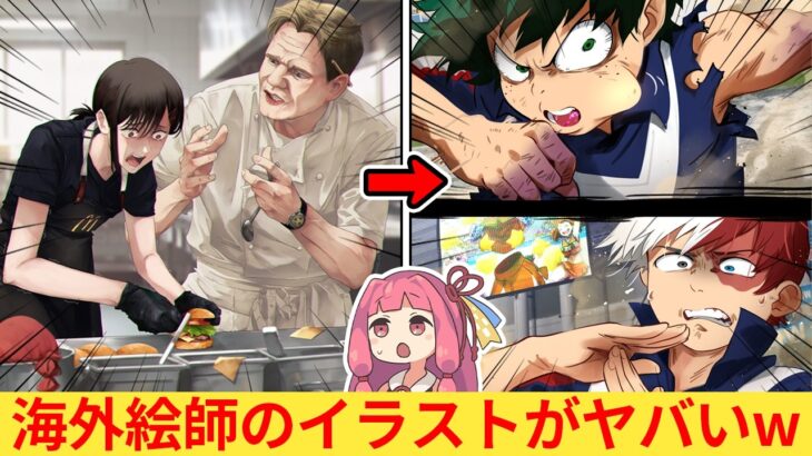 【動画】海外絵師さん、日本のアニメやゲームキャラをとんでもねぇセンスで描くww