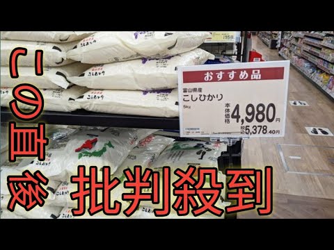 【衝撃】高騰しすぎた新米がなんと「不良在庫」に・・・