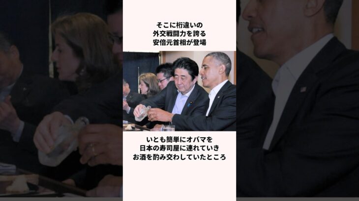 【仰天】「ラブ寿司&シンゾー」安倍元首相とオバマ元大統領についての雑学