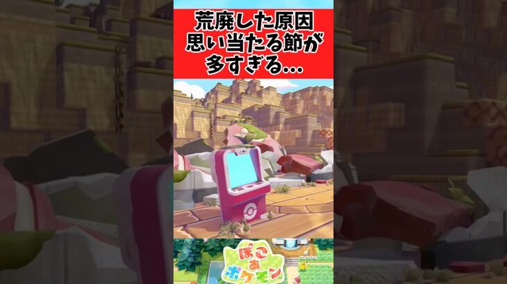 【ポケモン】荒廃した原因に思い当たる節が多すぎるトレーナたちに関するみんなの反応集
