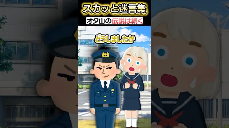 【動画】下校中に漫画読んでたら突然警察に声かけられた!?→クラスの友達が現れた結果…ww