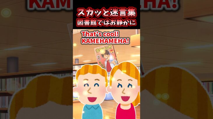 【衝撃】友人と図書館に行った俺たち→漫画を読みながら騒いでいる外国人2人組が…