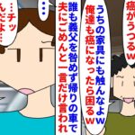 【衝撃】夫「ごめんって言ったのに無視かよ」私(離婚しよ)父が二度目の癌治療を始めた事を知った義父→義姉と一緒になって「癌が感染るw」と小学生のような事を言うも誰も止めず…