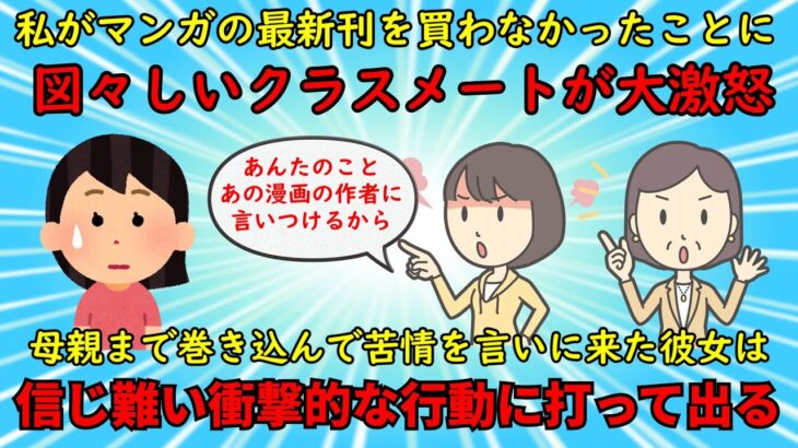 【動画】私から漫画を借りれなかった同級生が大激怒で異常行動に!?ゆっくり解説