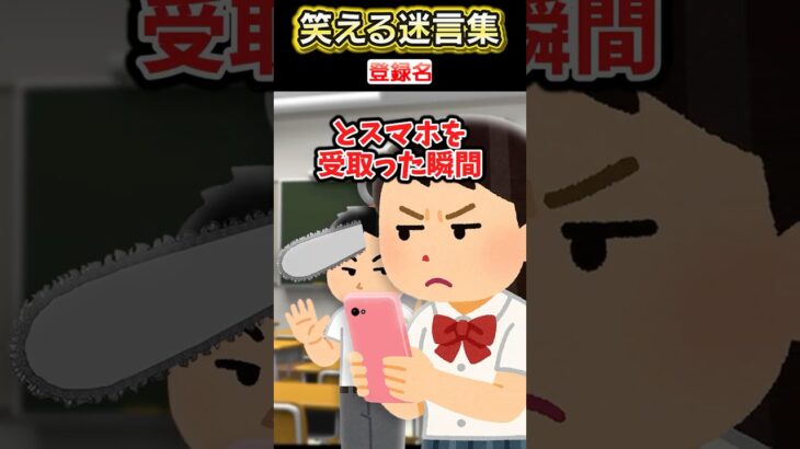 【驚愕】スマホ忘れて教室に行くと突然友達に使われてた!?→学校の友達の登録名が変えられてて結果…ww