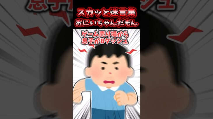 【動画】ホビー店にゲーム目当てで行った私と息子→ぶつかりおじさんに肩を跳ね飛ばされて…