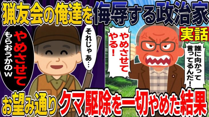 【動画】クマ駆除に命をかける者を侮辱した政治家→出動要請を全て拒否した結果