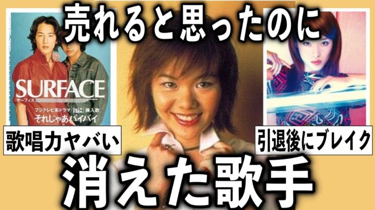 【動画】もっと売れると思ってたけど…そこまでヒットせず消えた歌手