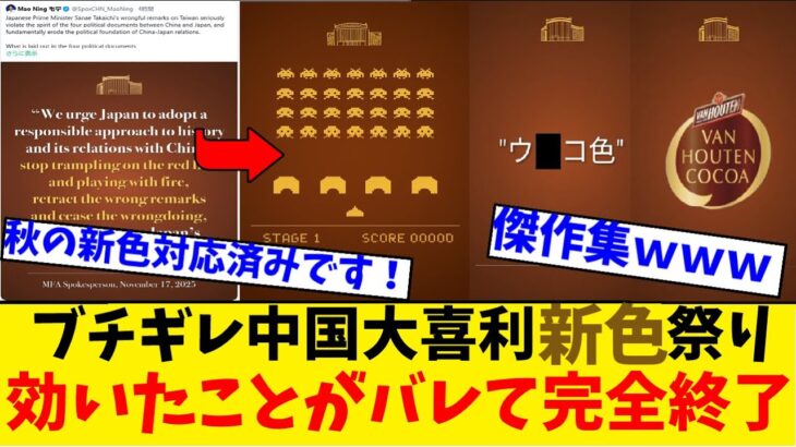 【動画】中国外務省さん 効いたのがバレて色を変えたのに新たなネットのおもちゃにw傑作集はこちらwww