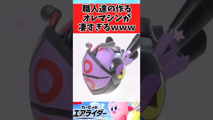 【マジかよ】職人たちが作るオレマシンが凄すぎるに関するみんなの反応集