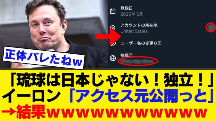 【仰天】沖縄独立活動家さん、どこの国の工作員かバレてしまうwwwwww