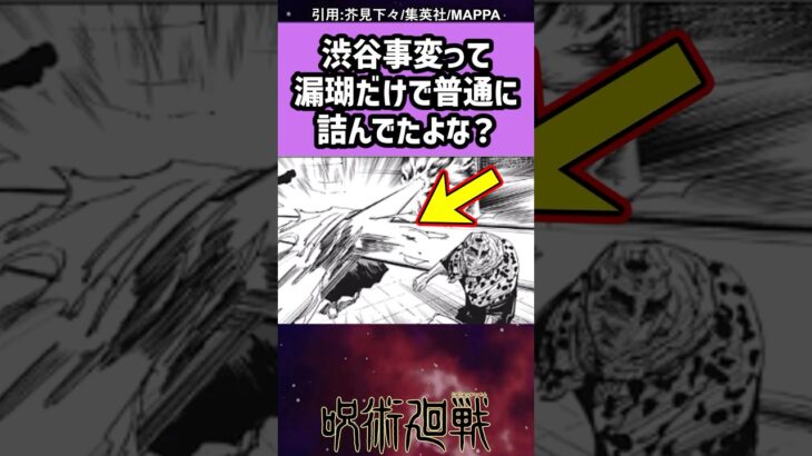 【呪術廻戦】渋谷事変って漏瑚だけで普通に詰んでたよな?  # 反応集