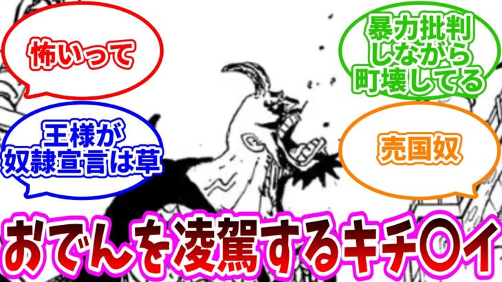 【ワンピース】「この漫画にはアホな王しかいないのでしょうか」に対する読者の反応集