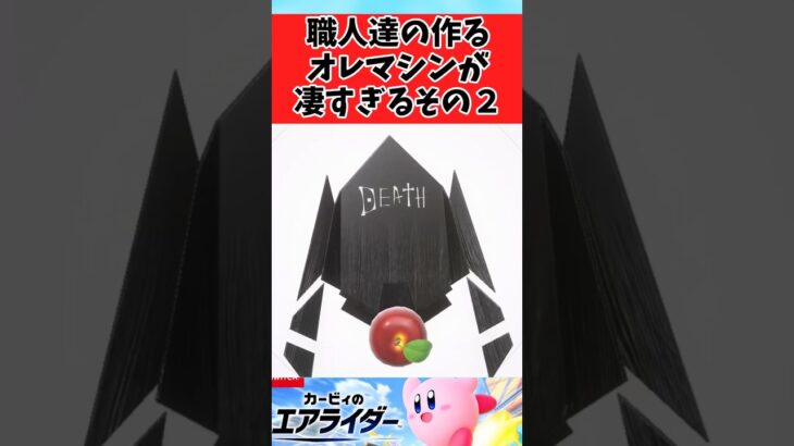 【動画】職人たちが作るオレマシンが凄すぎるその2に関するみんなの反応集