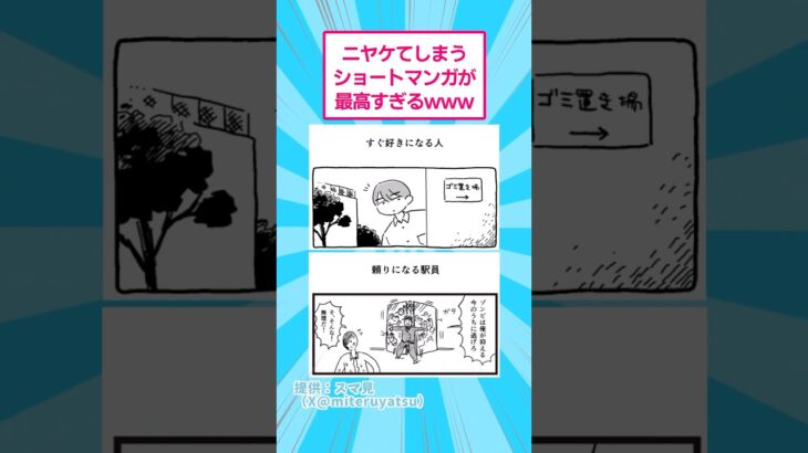 【衝撃】ニヤけてしまうショートマンガが最高すぎるwww