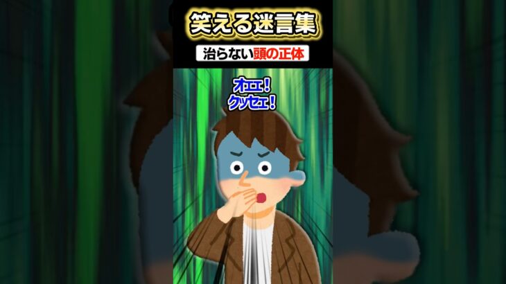 【マジかよ】「オエェ!頭くっさぁ!」→美容師が吐いたので速攻病院に駆け込んだ結果wwww